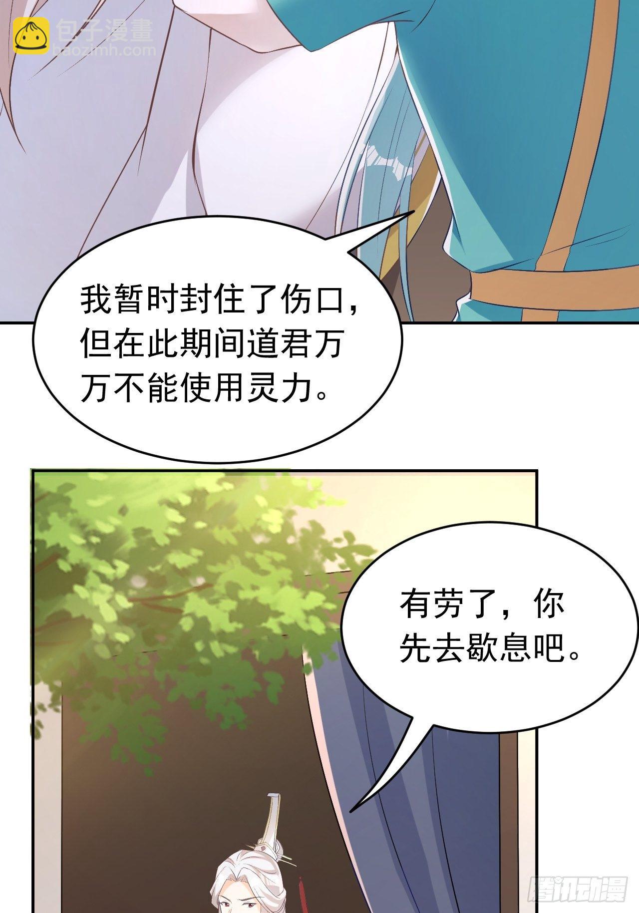 《据说我是合欢宗老祖》真相 第15页