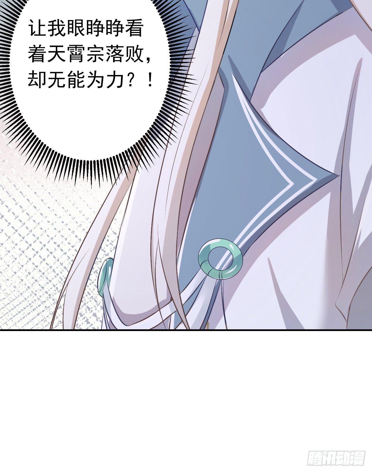 《据说我是合欢宗老祖》真相 第18页