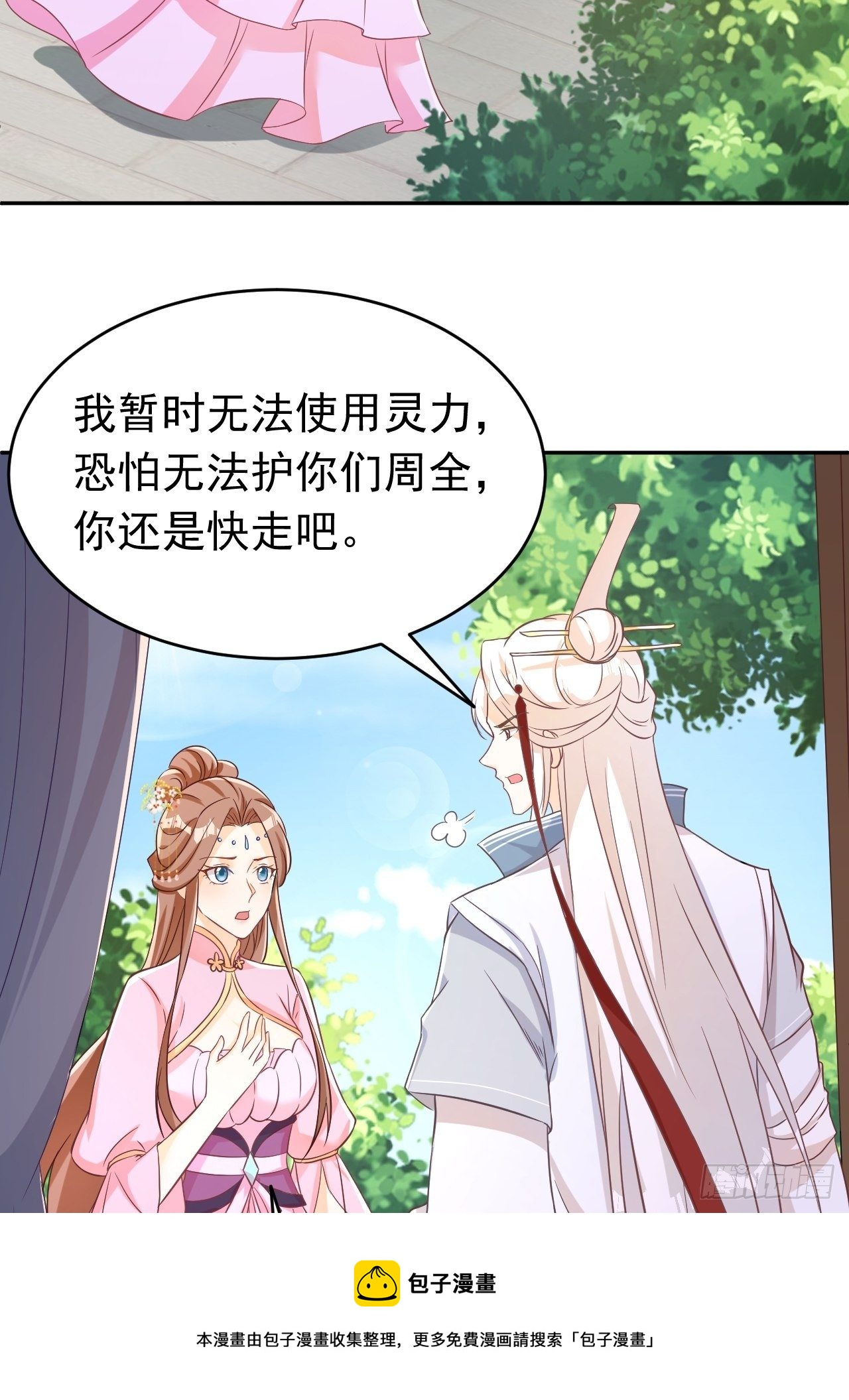 《据说我是合欢宗老祖》真相 第21页
