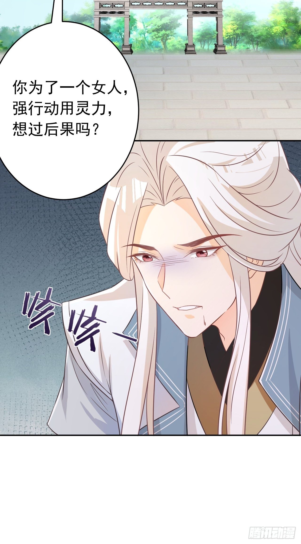 《据说我是合欢宗老祖》真相 第26页