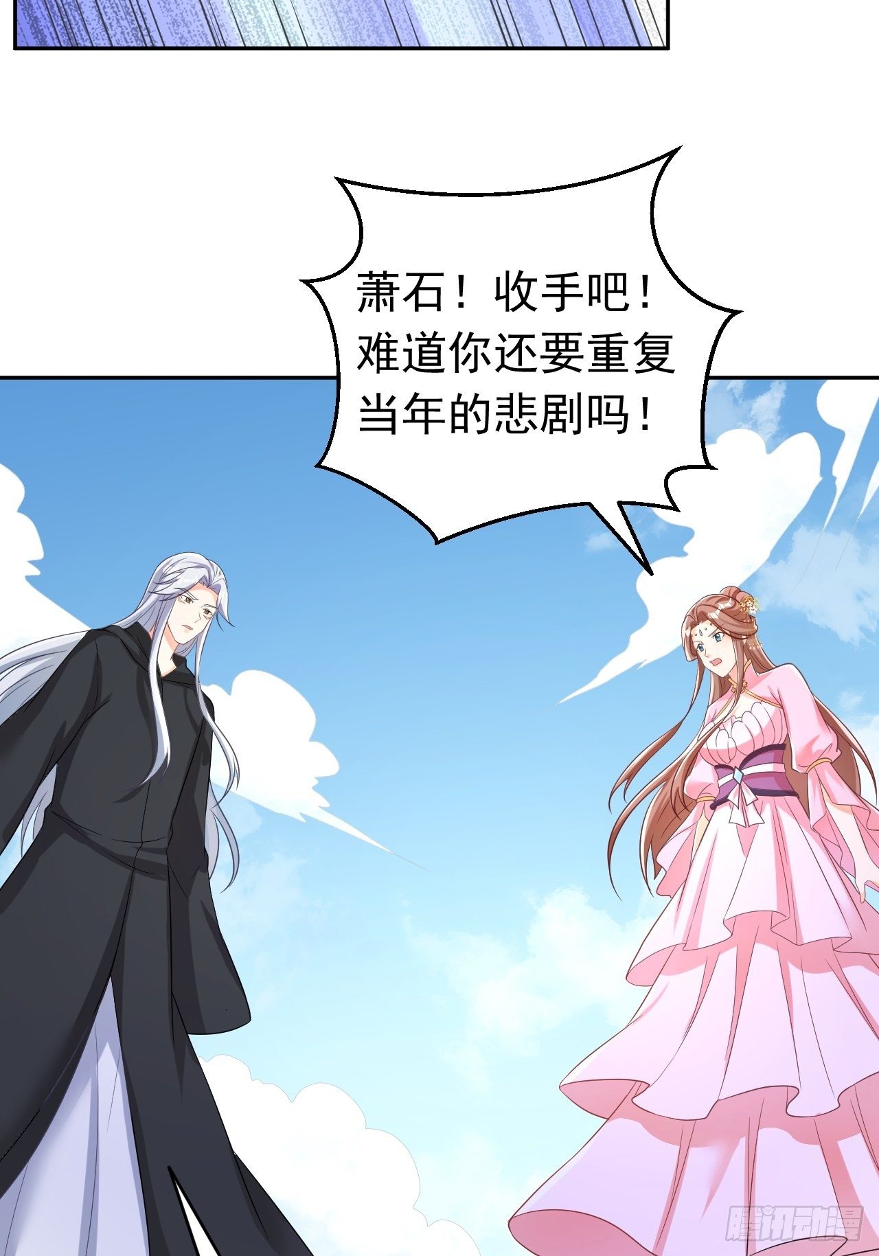 《据说我是合欢宗老祖》真相 第30页