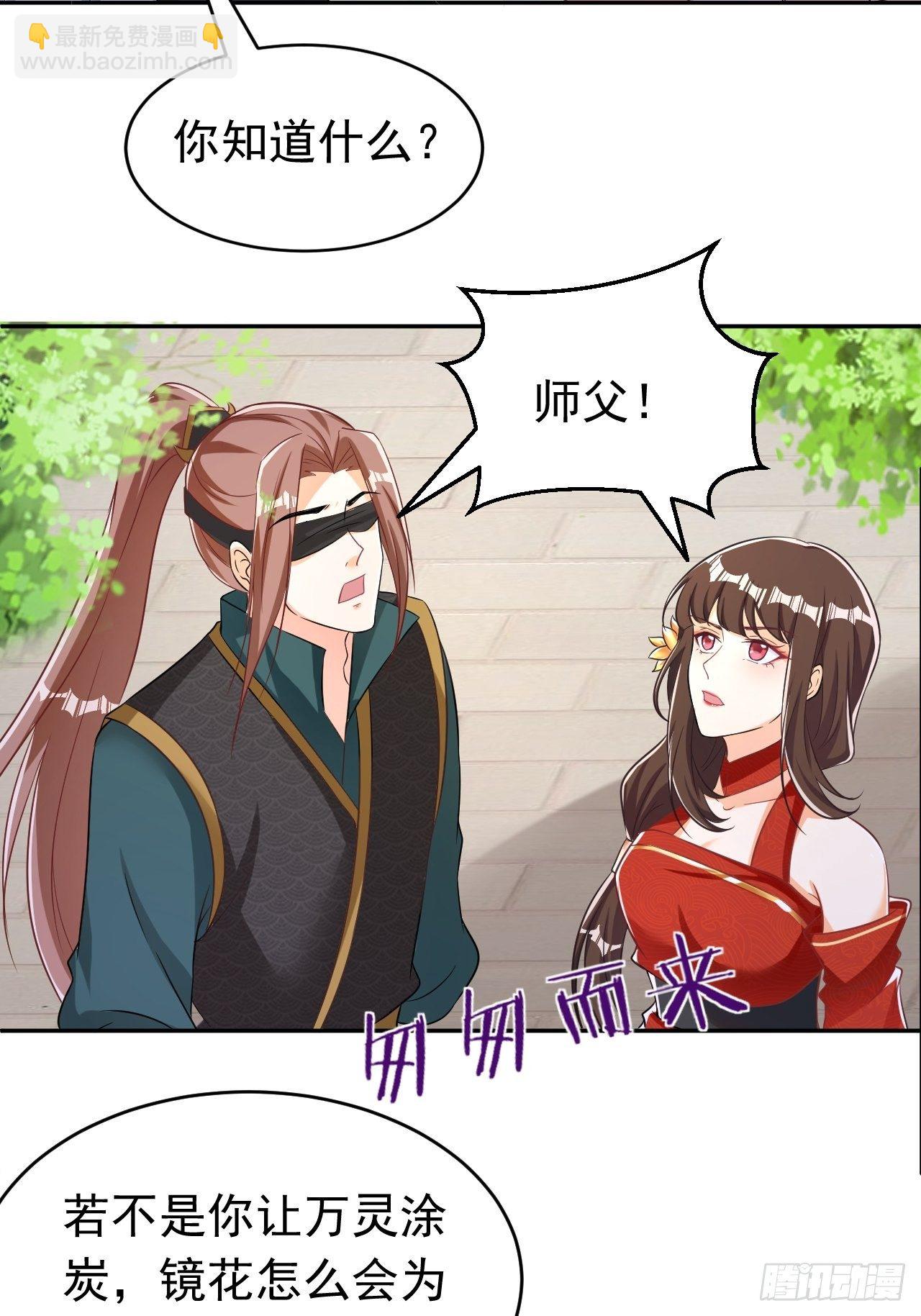 《据说我是合欢宗老祖》真相 第31页