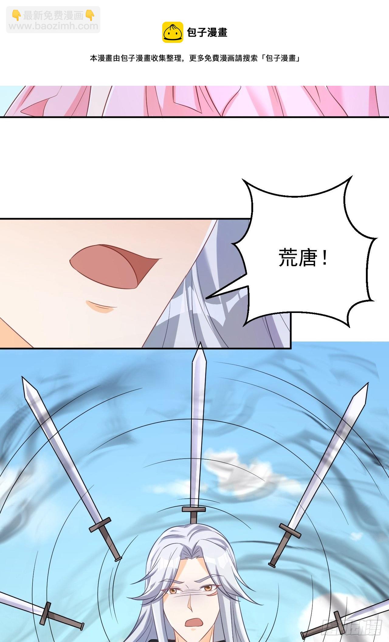 《据说我是合欢宗老祖》真相 第33页