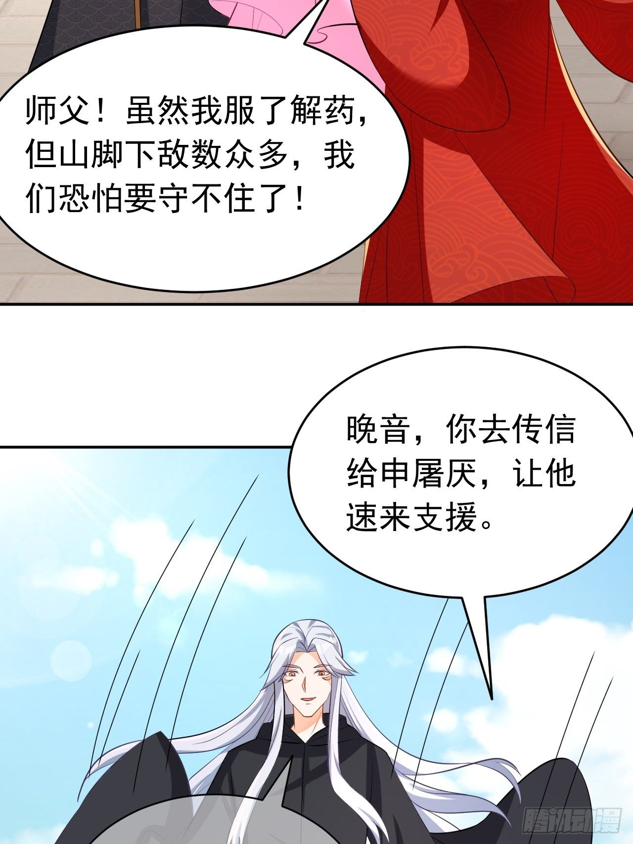 《据说我是合欢宗老祖》真相 第42页