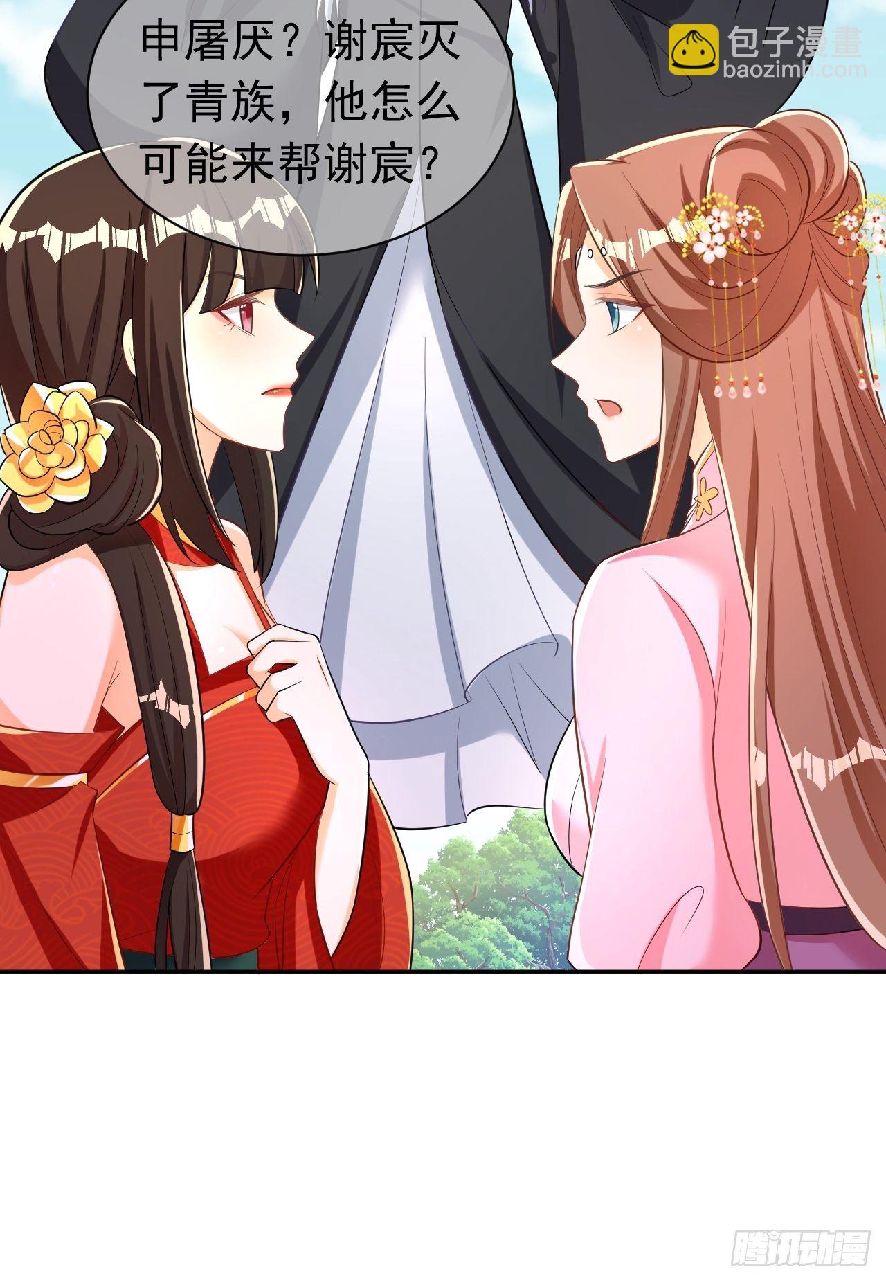 《据说我是合欢宗老祖》真相 第43页