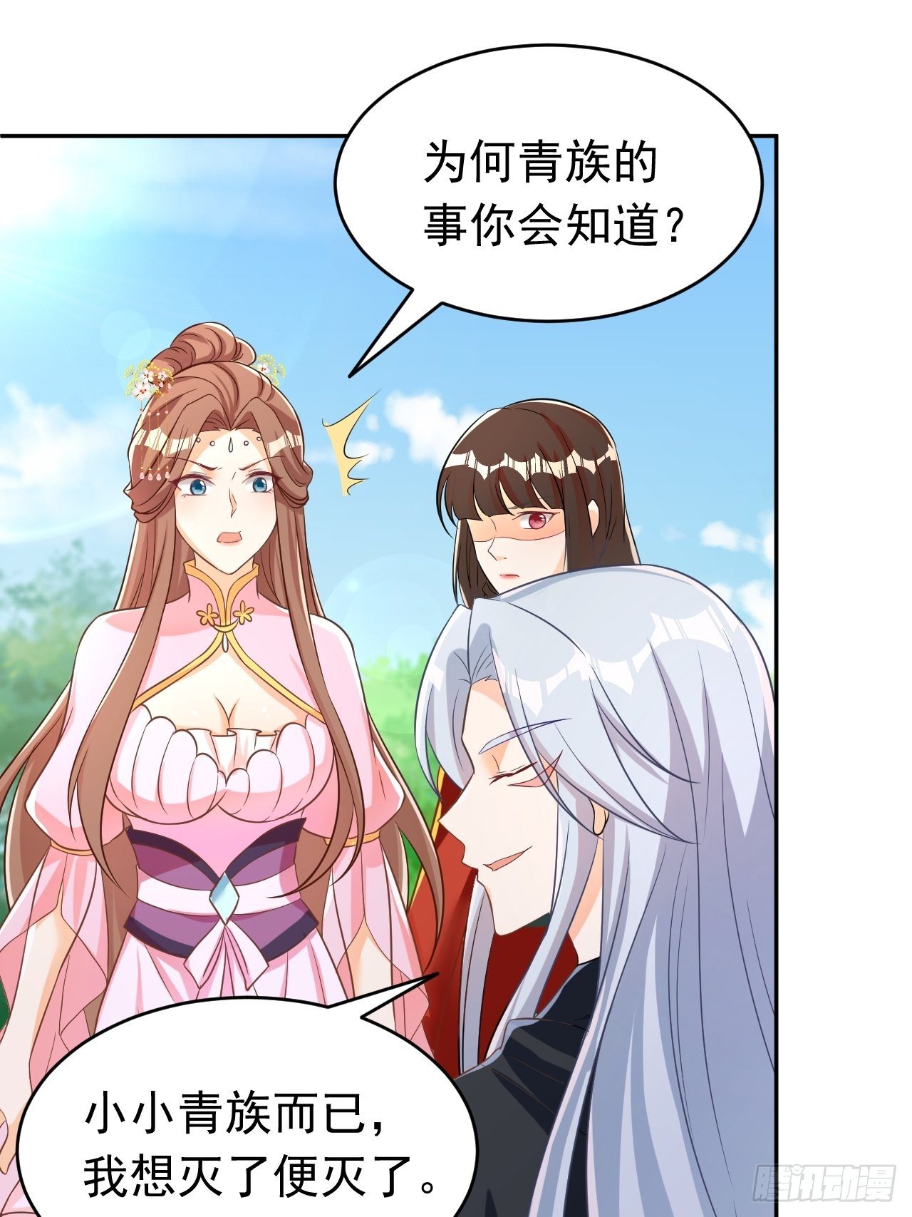 《据说我是合欢宗老祖》真相 第44页