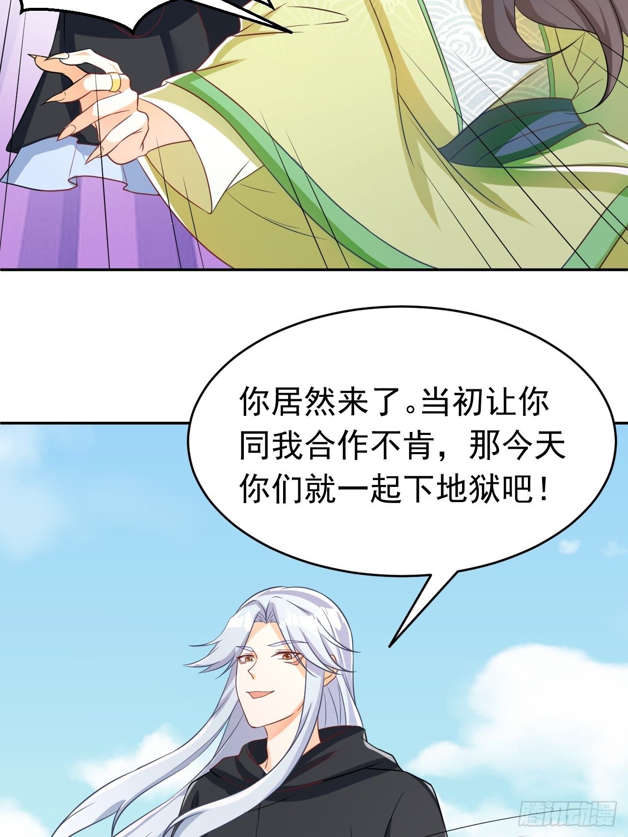 《据说我是合欢宗老祖》真相 第46页