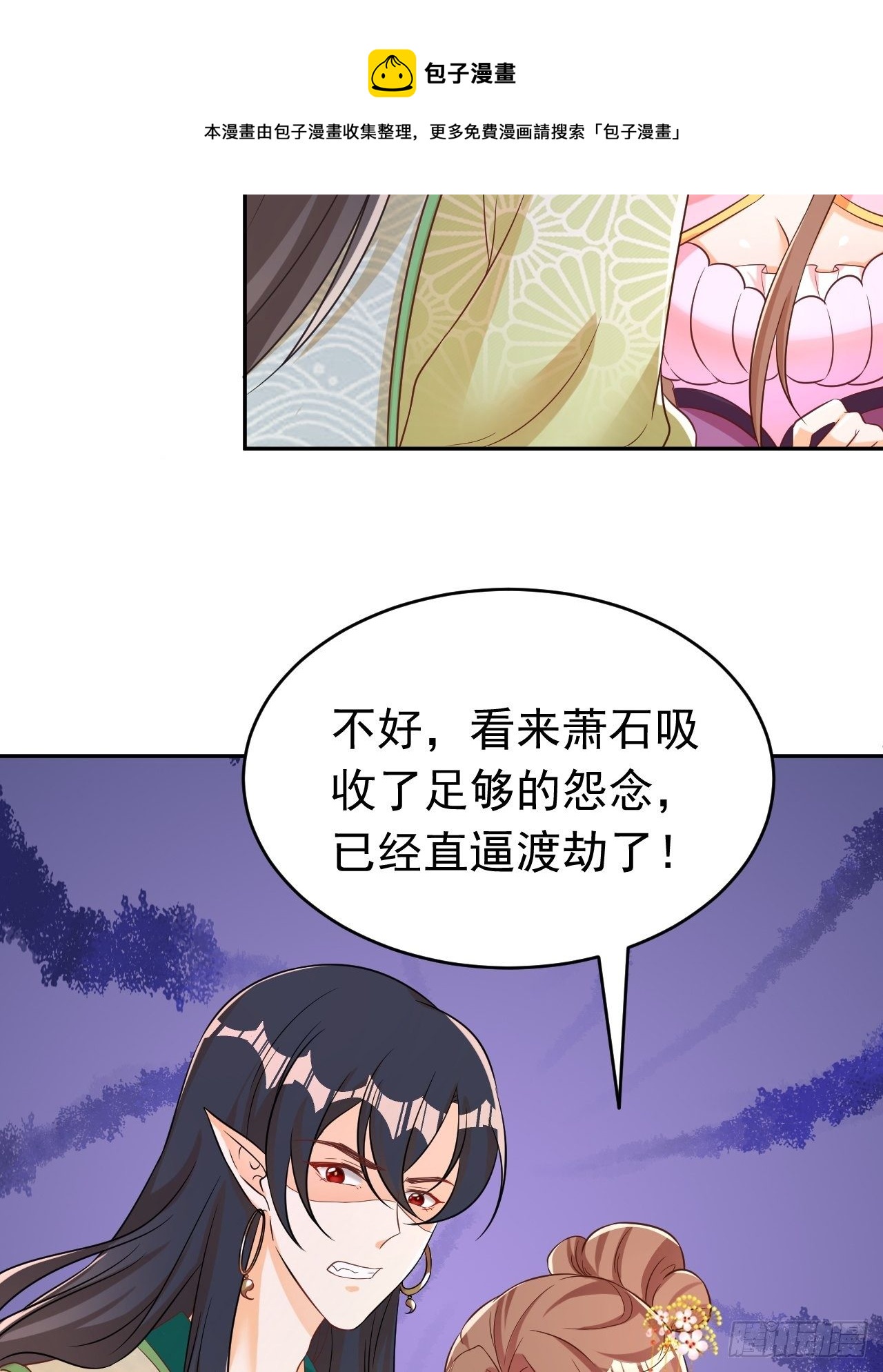 《据说我是合欢宗老祖》真相 第49页