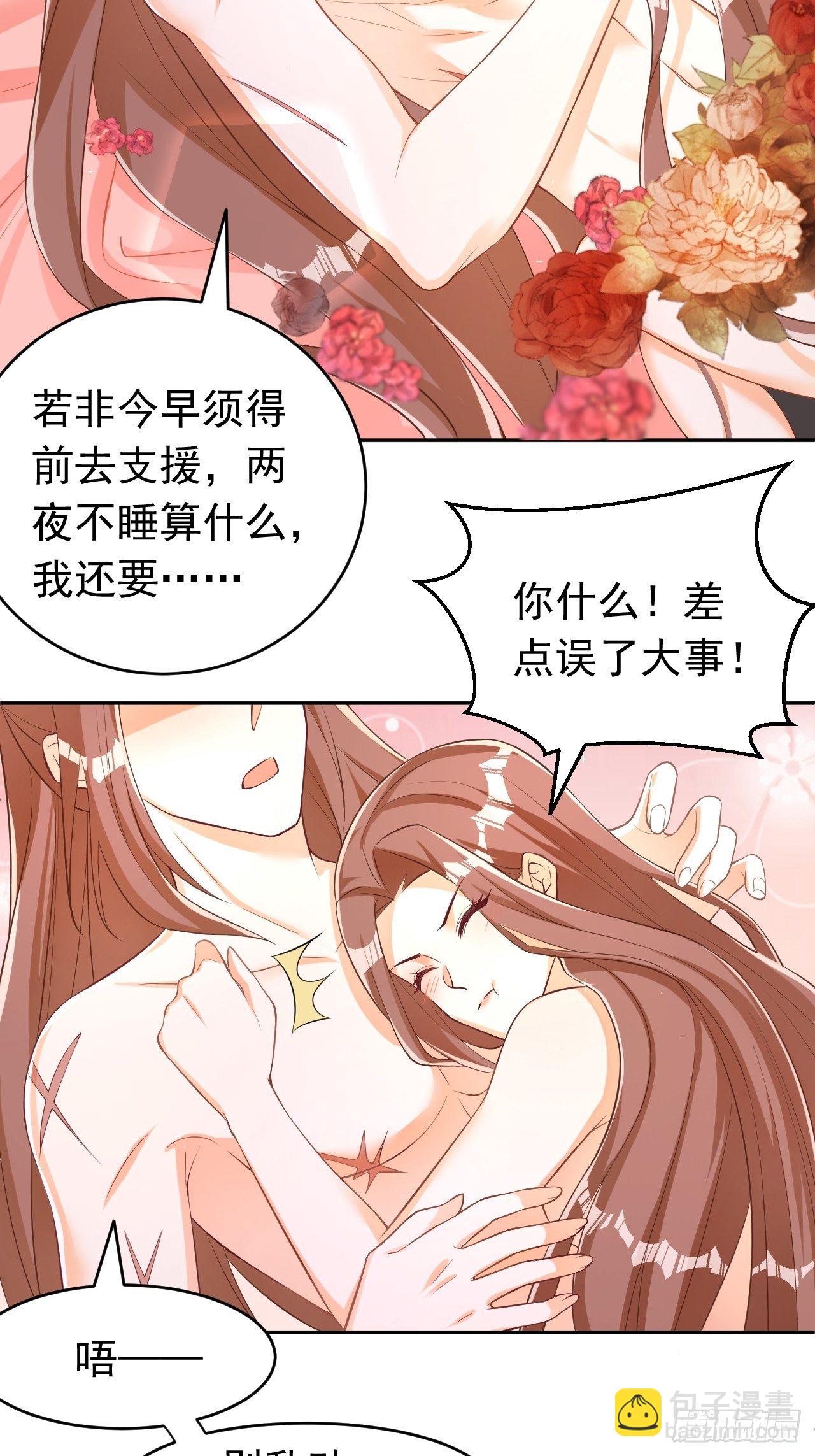 《据说我是合欢宗老祖》真相 第4页