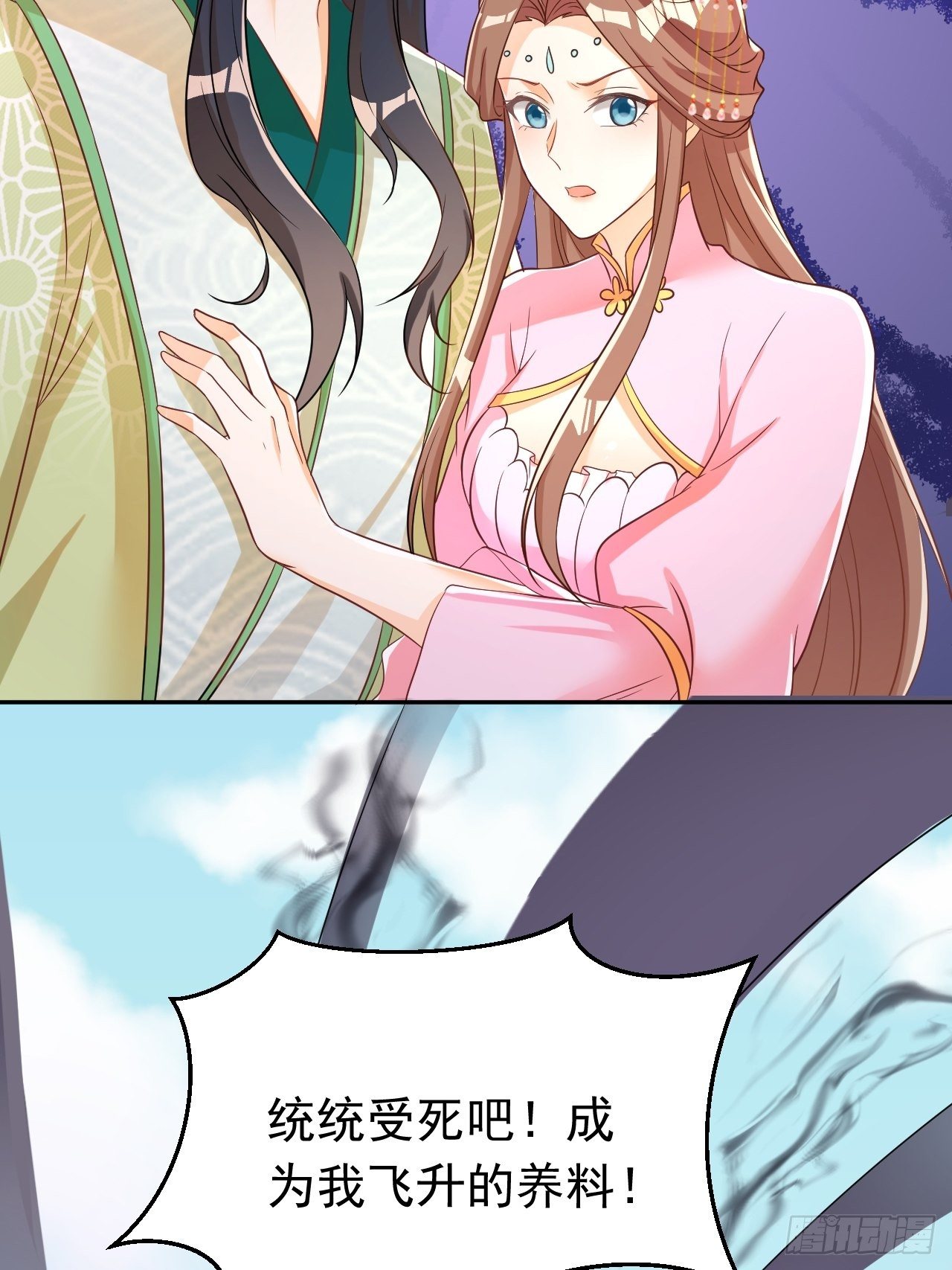 《据说我是合欢宗老祖》真相 第50页