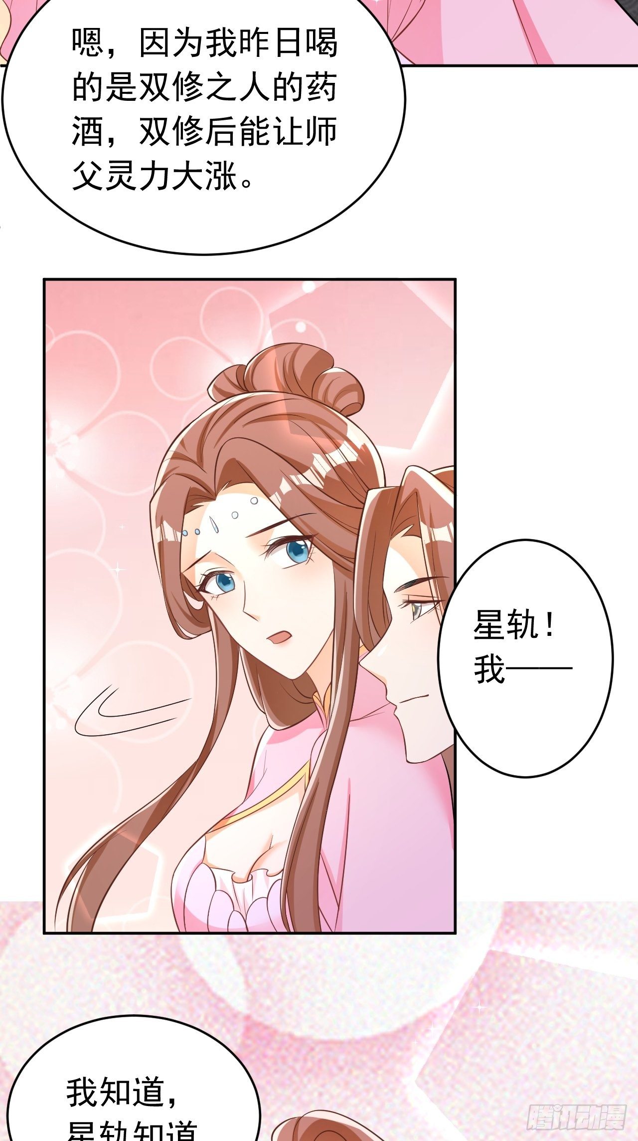 《据说我是合欢宗老祖》真相 第8页