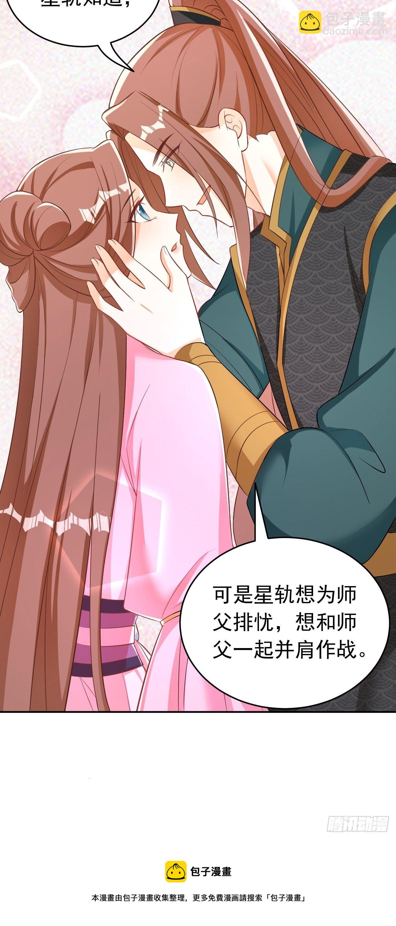 《据说我是合欢宗老祖》真相 第9页