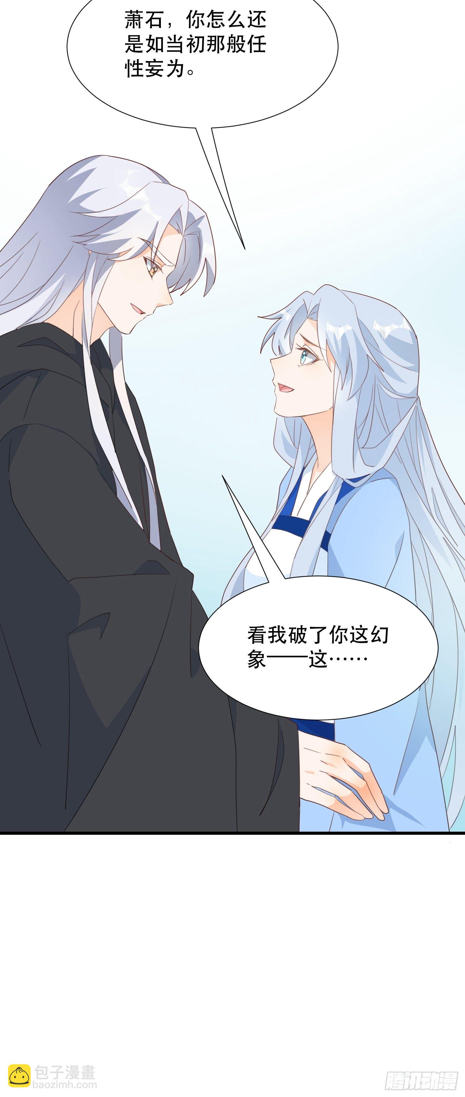 《据说我是合欢宗老祖》在意之人，就在身侧 第22页