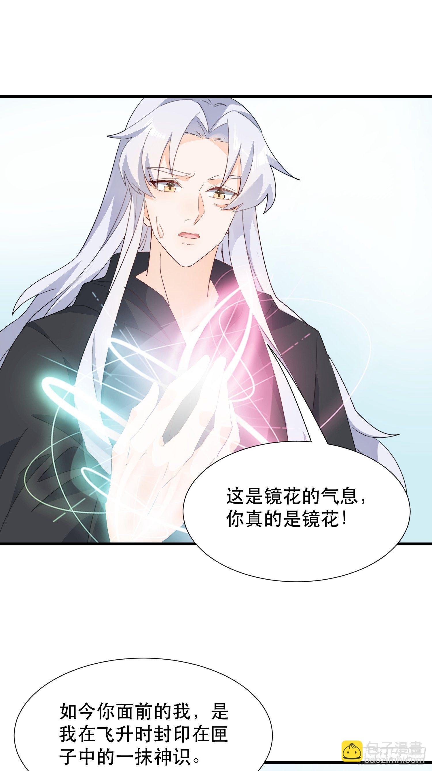 《据说我是合欢宗老祖》在意之人，就在身侧 第23页