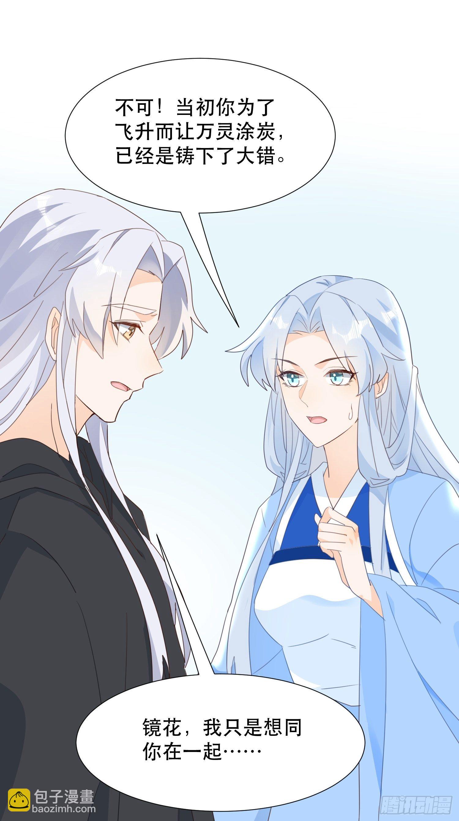 《据说我是合欢宗老祖》在意之人，就在身侧 第28页