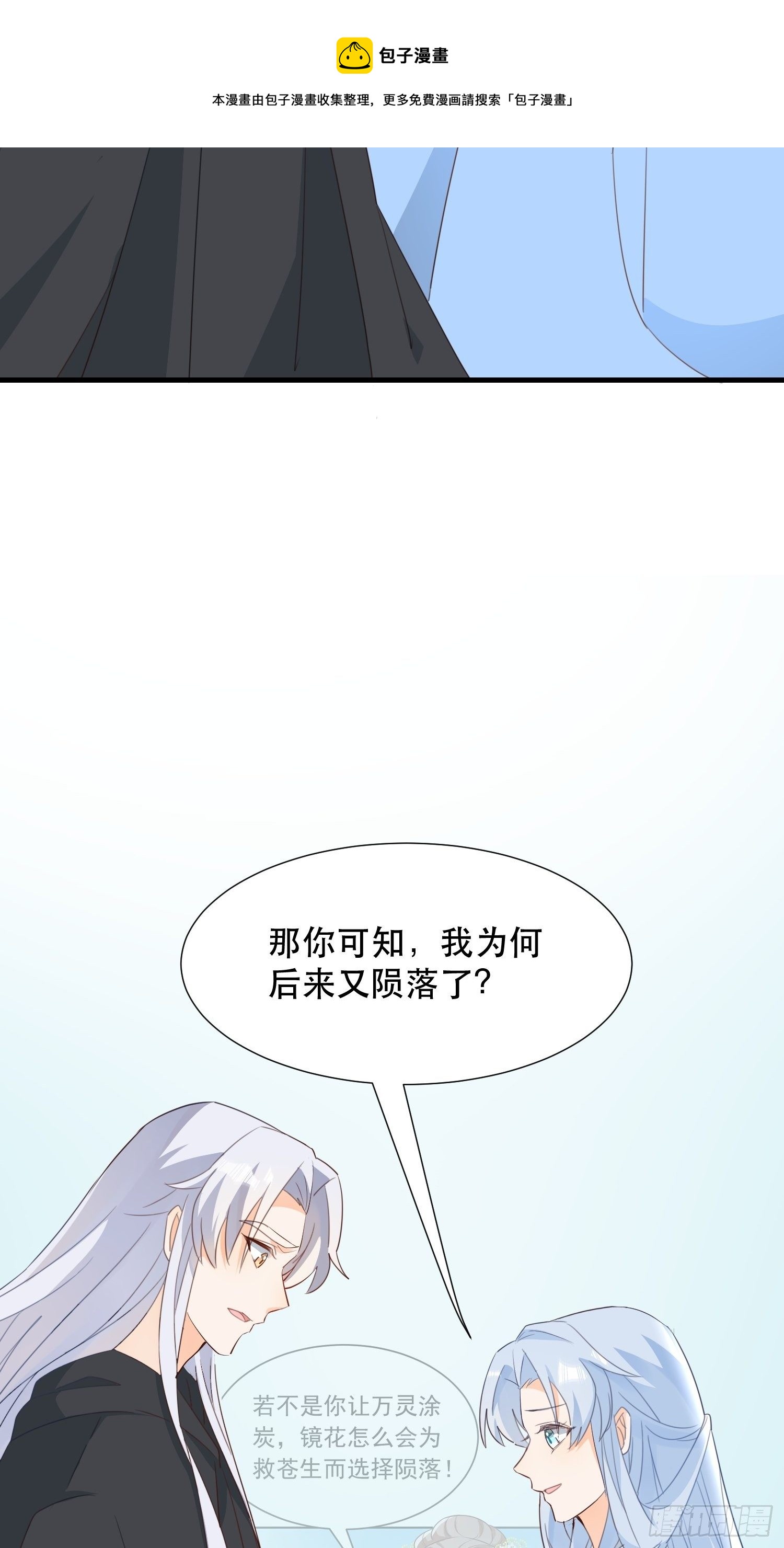 《据说我是合欢宗老祖》在意之人，就在身侧 第29页
