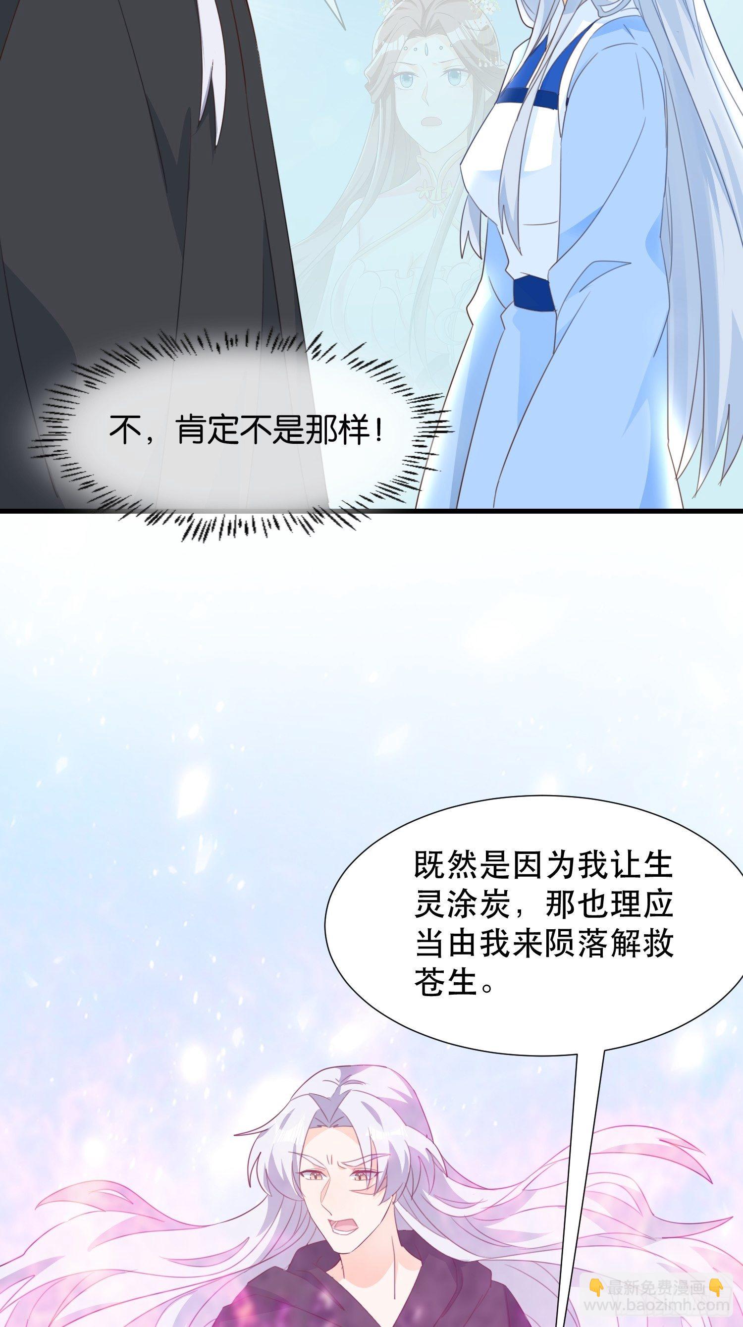 《据说我是合欢宗老祖》在意之人，就在身侧 第30页