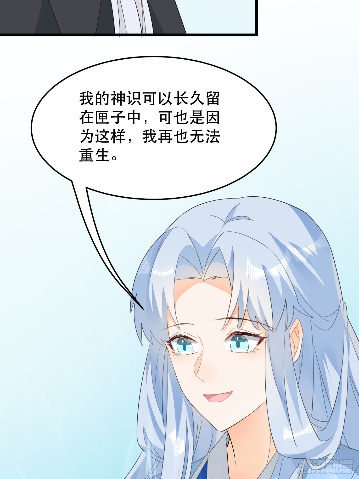 《据说我是合欢宗老祖》在意之人，就在身侧 第38页