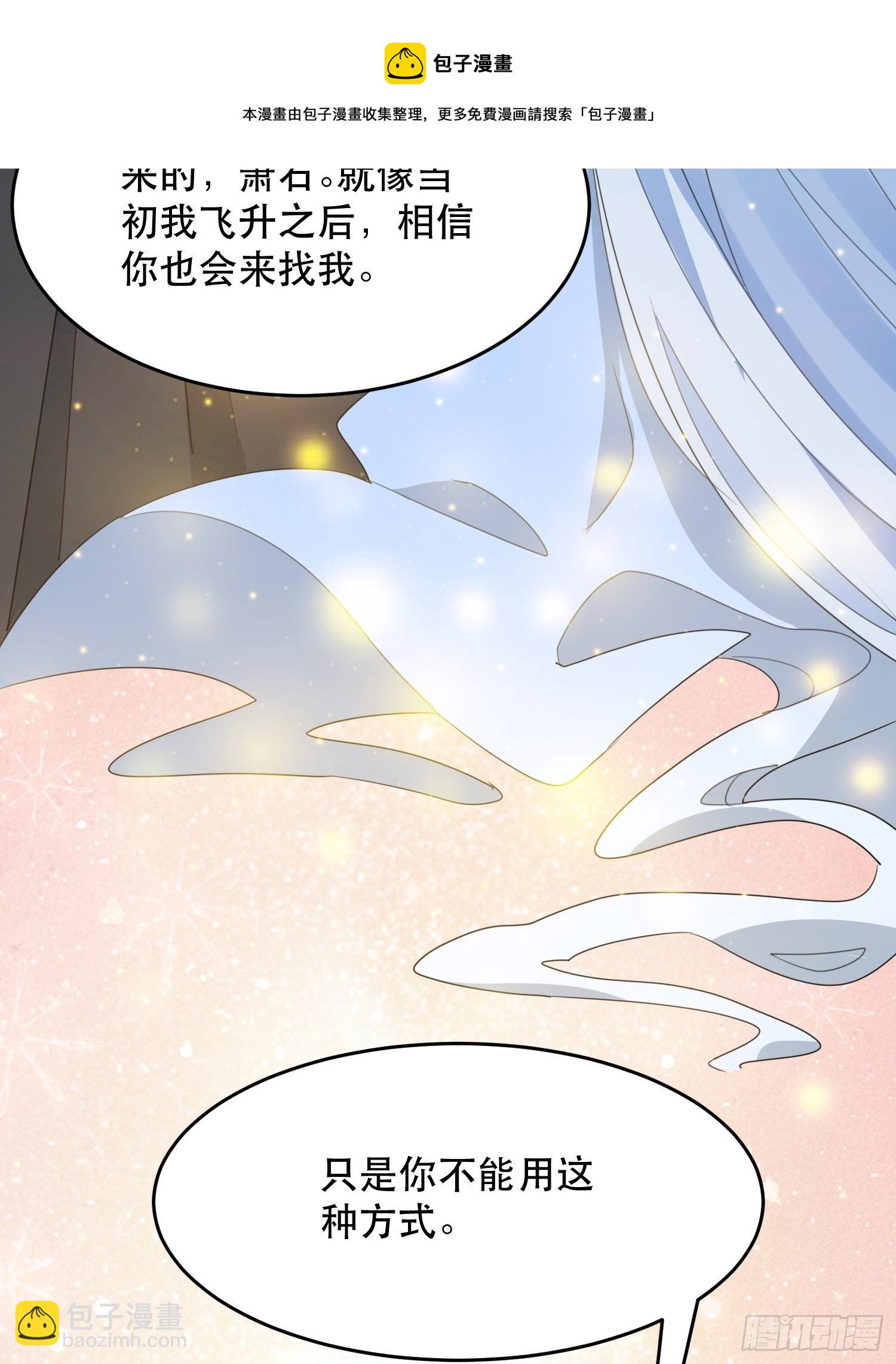 《据说我是合欢宗老祖》在意之人，就在身侧 第41页