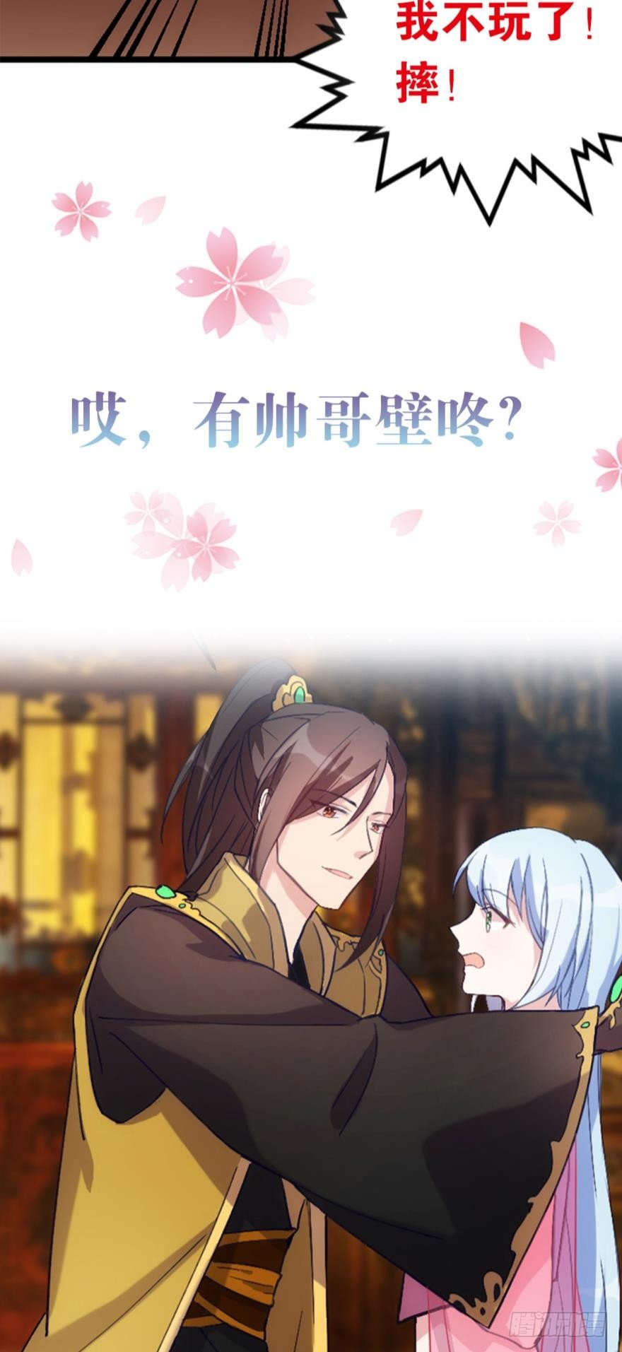 《渣男gameover的N种方法》序章 第11页