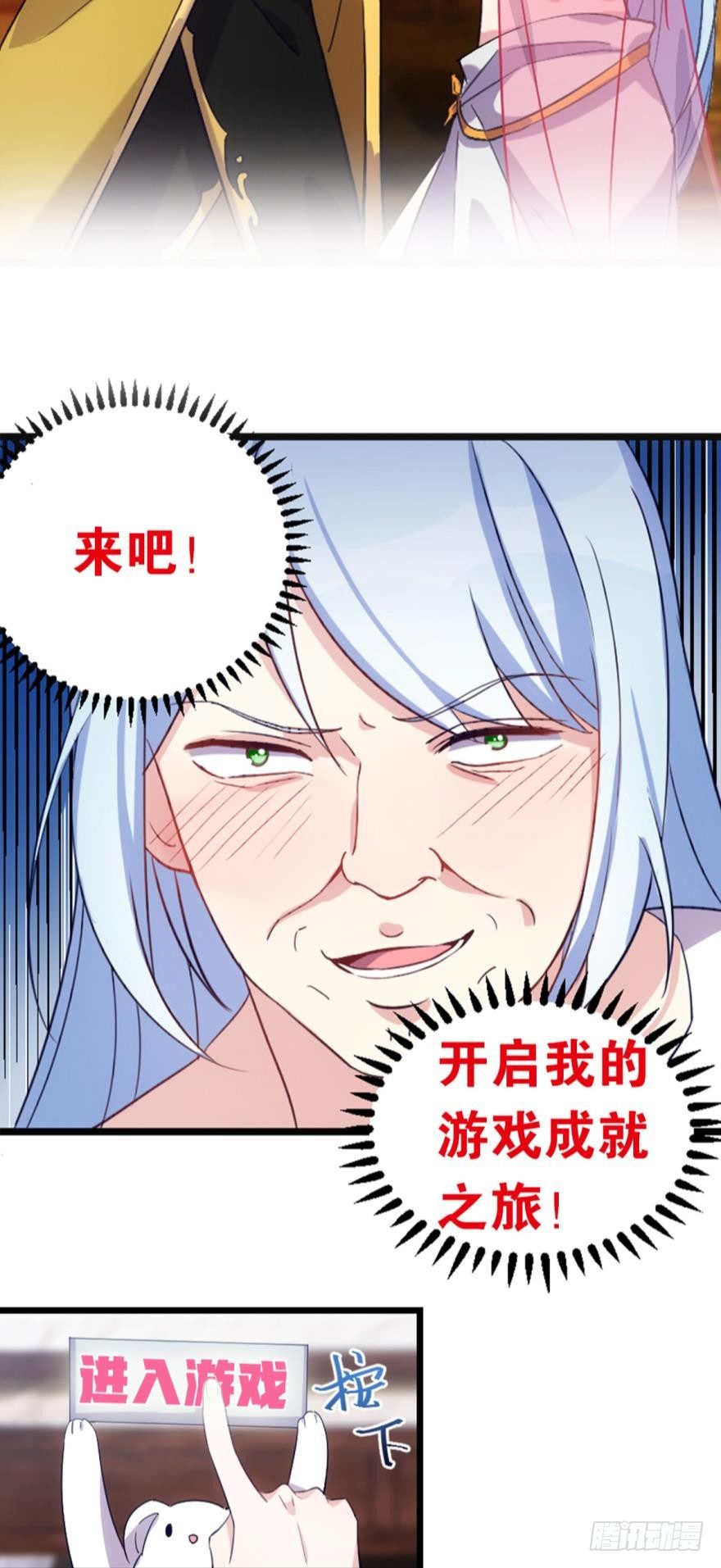 《渣男gameover的N种方法》序章 第12页