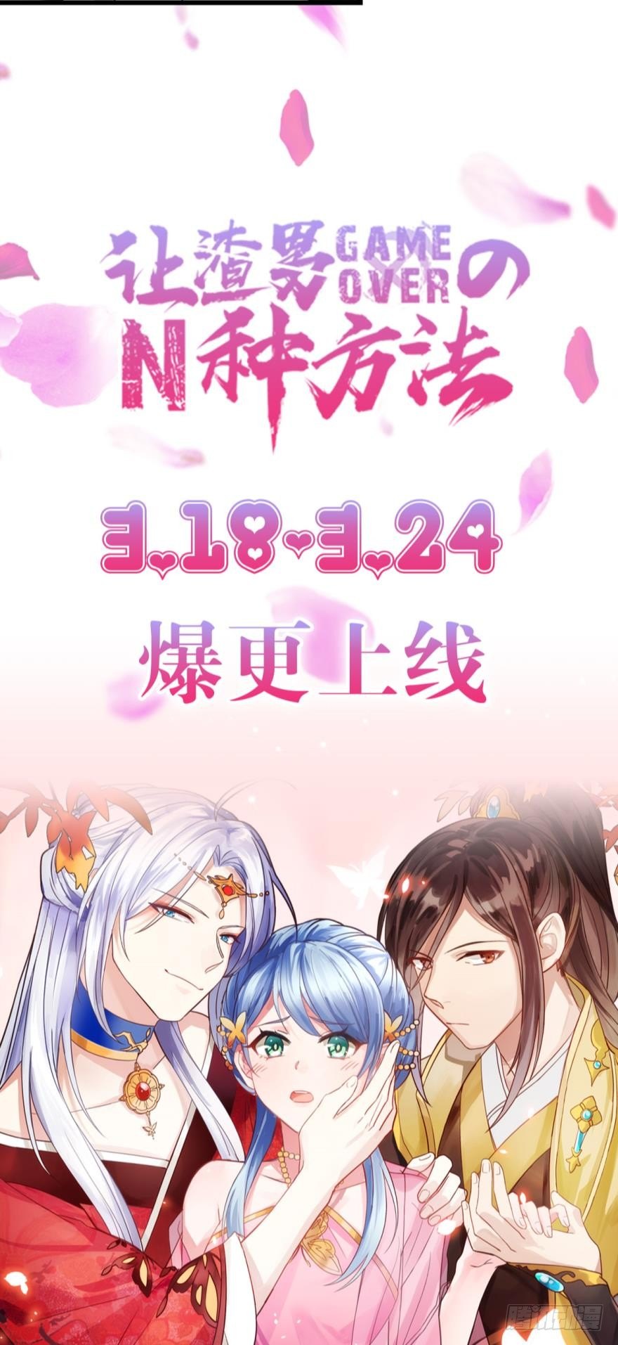 《渣男gameover的N种方法》序章 第13页