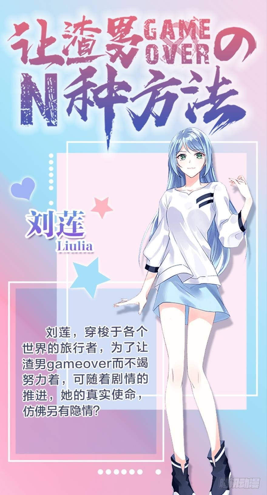 《渣男gameover的N种方法》序章 第15页