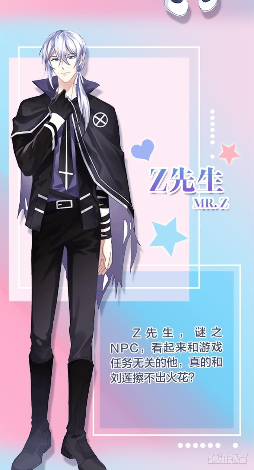 《渣男gameover的N种方法》序章 第16页