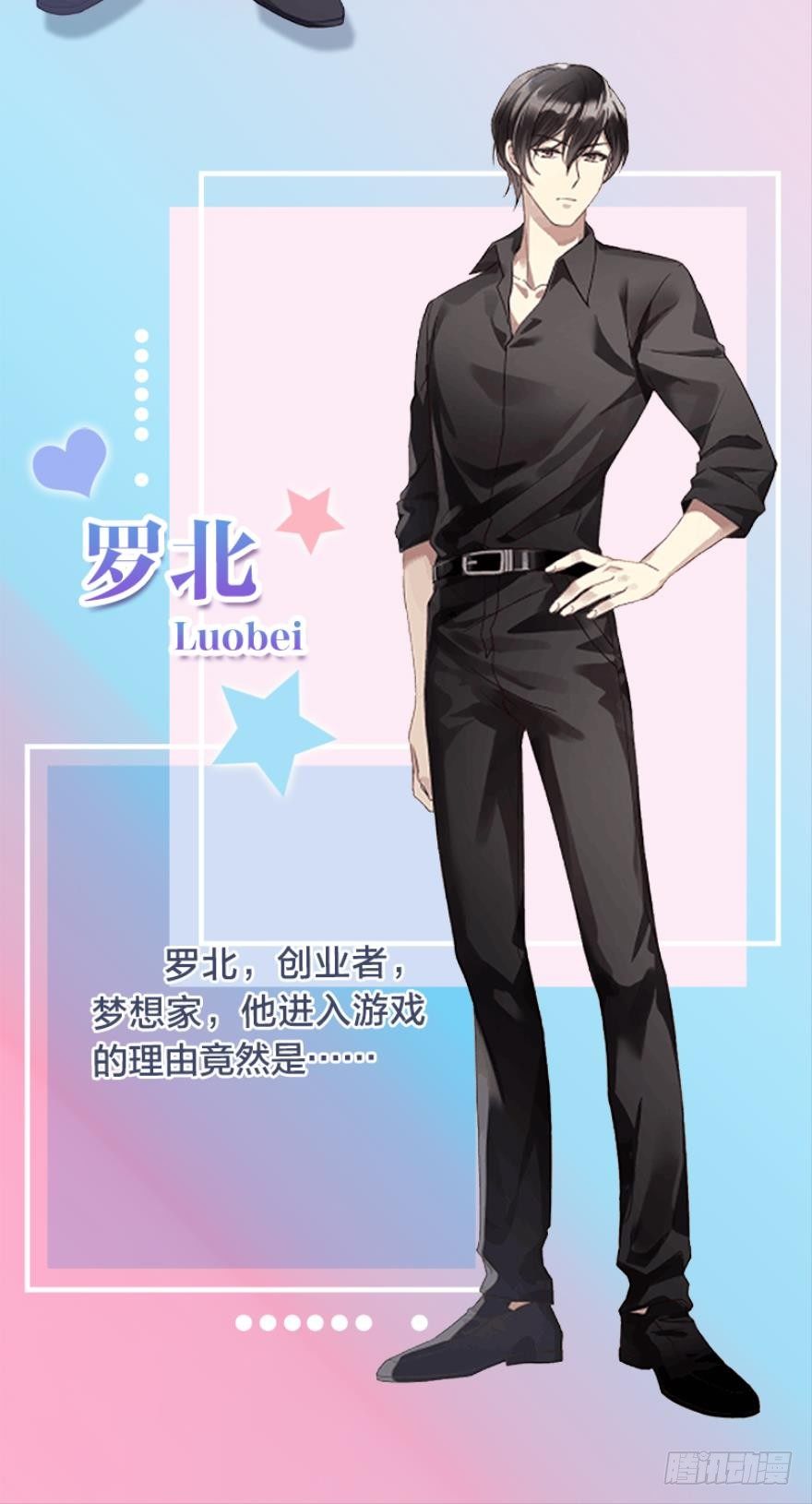《渣男gameover的N种方法》序章 第17页