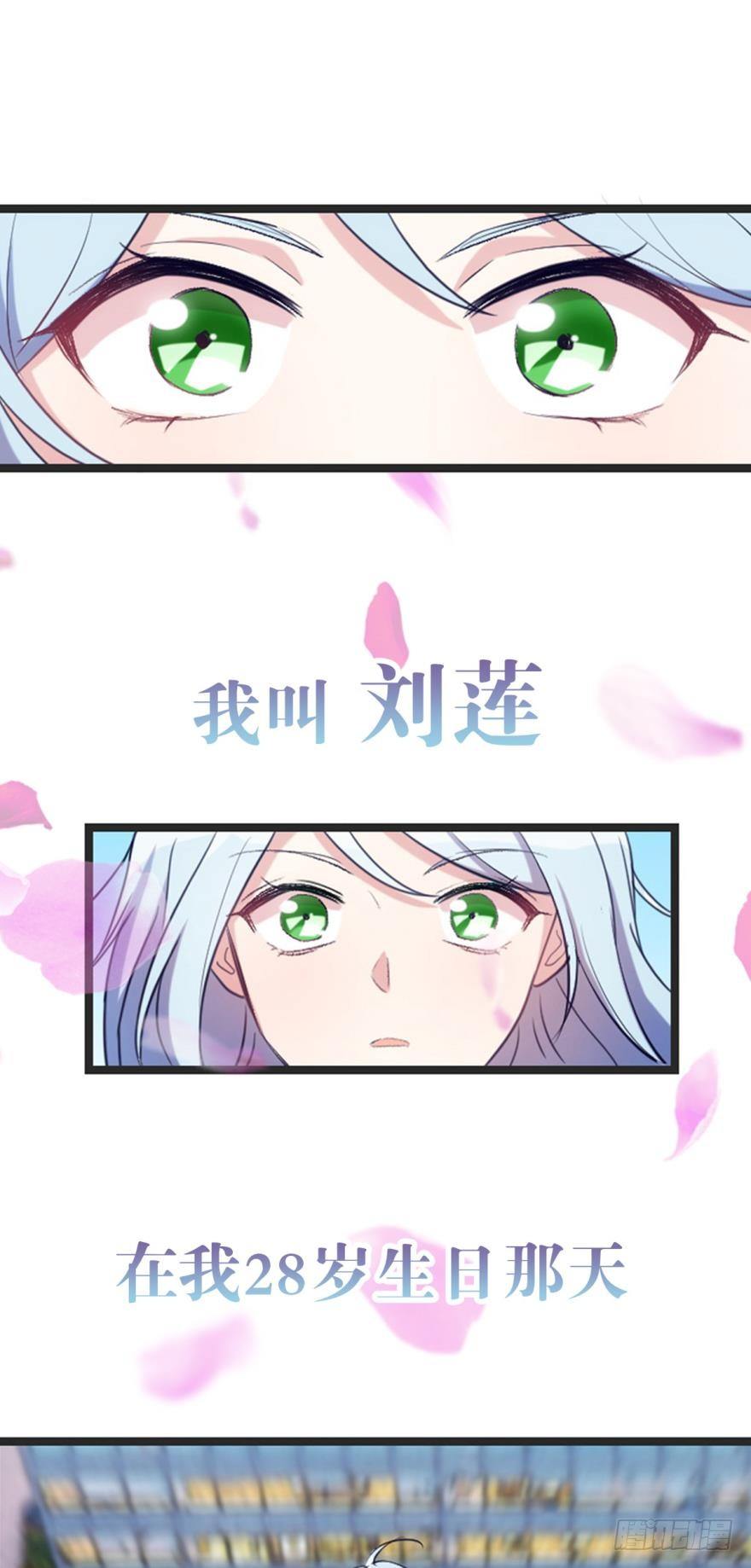 《渣男gameover的N种方法》序章 第1页