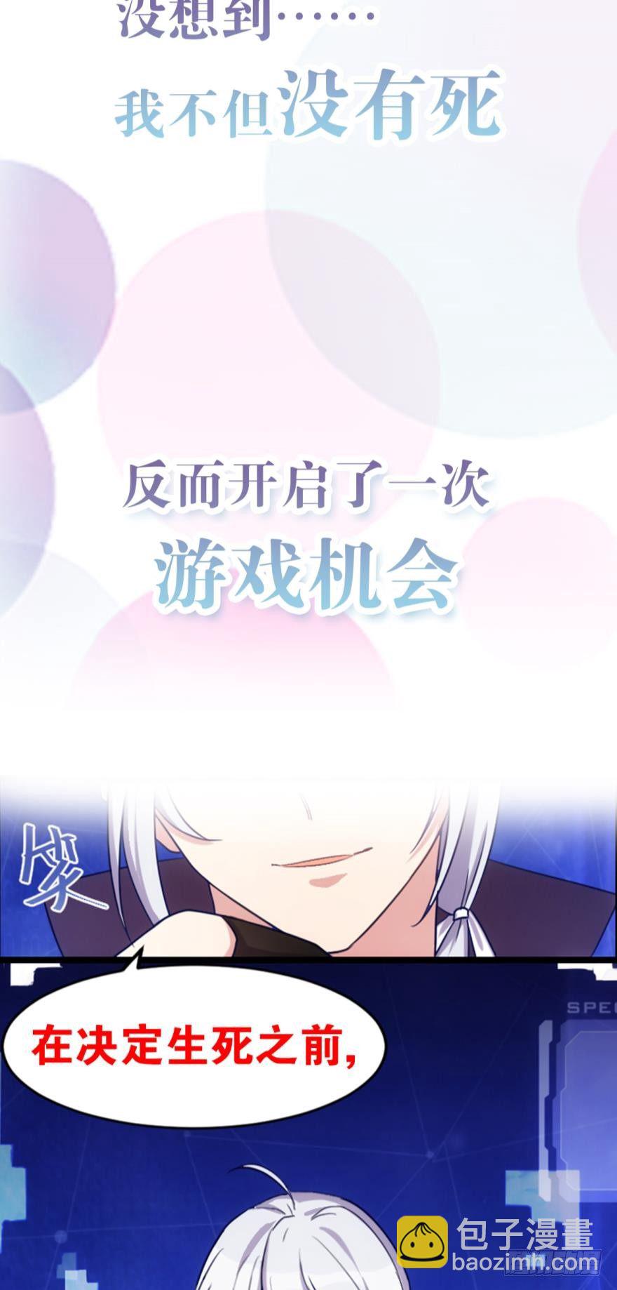 《渣男gameover的N种方法》序章 第3页