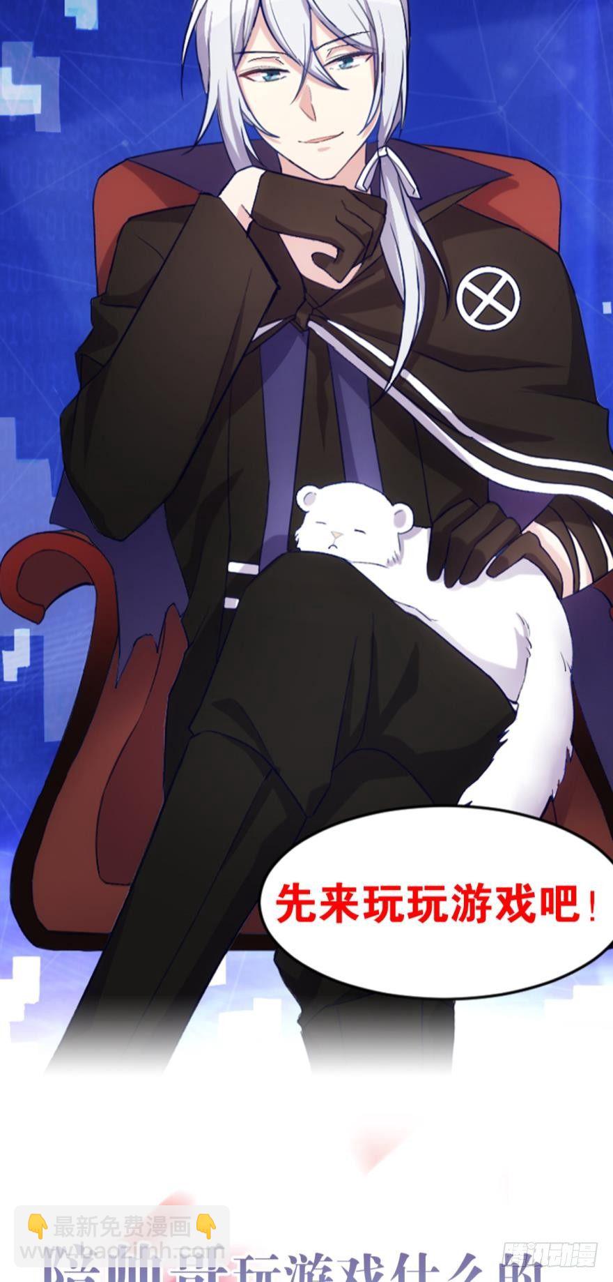 《渣男gameover的N种方法》序章 第4页
