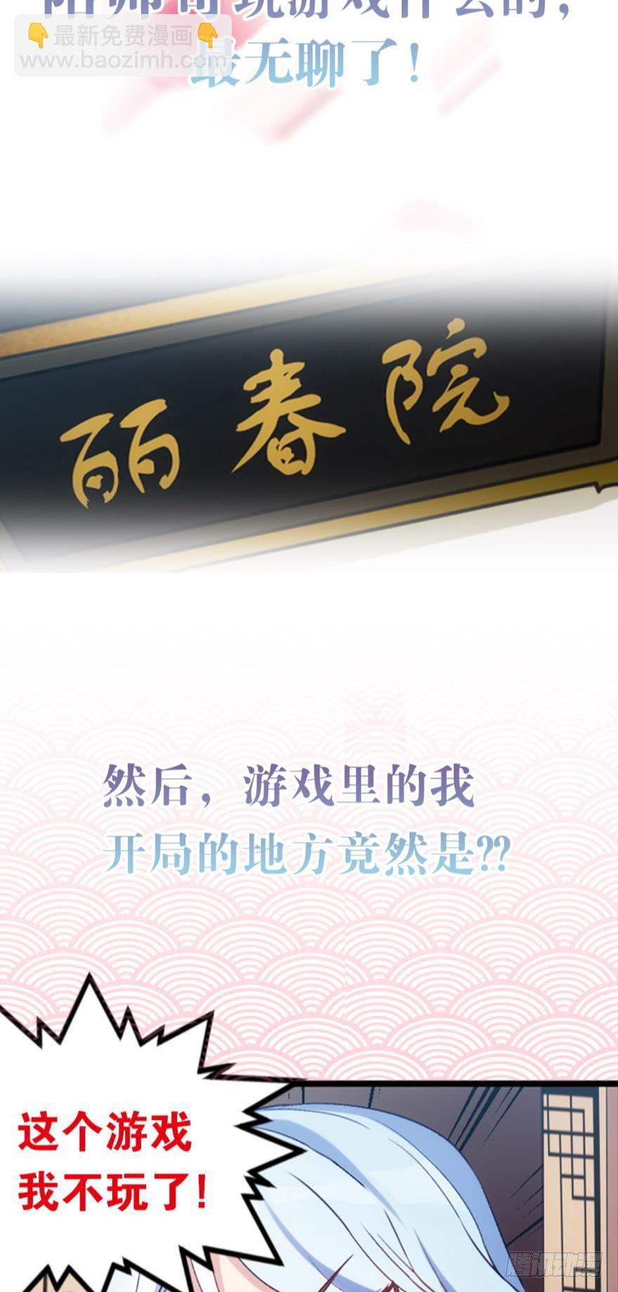 《渣男gameover的N种方法》序章 第5页
