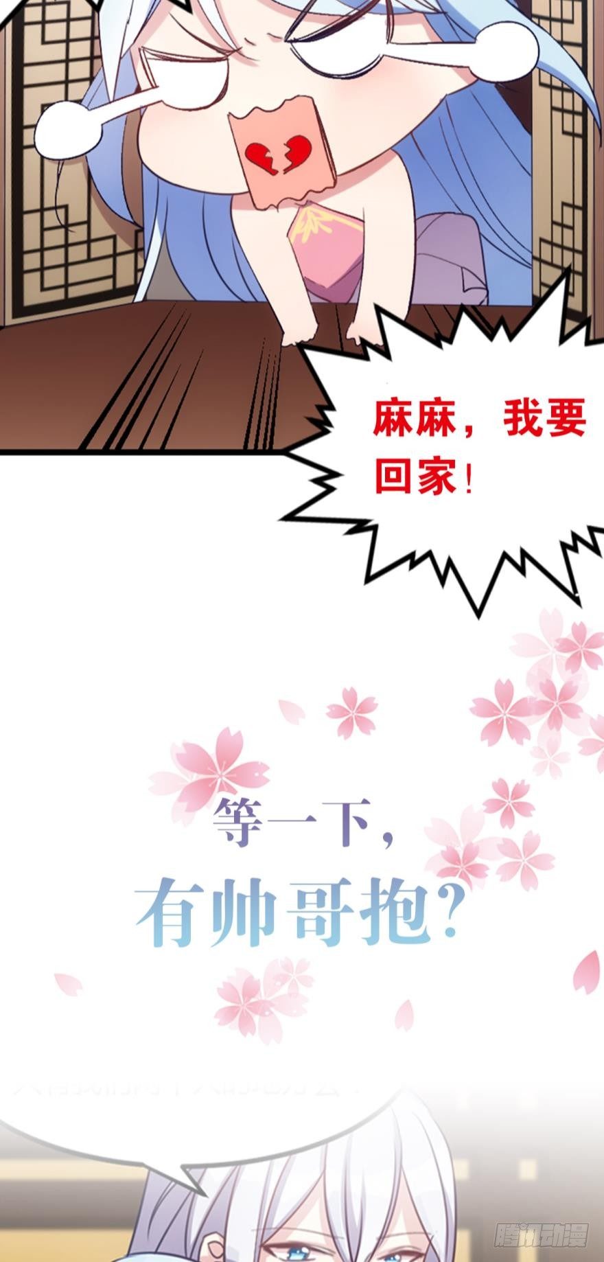 《渣男gameover的N种方法》序章 第6页