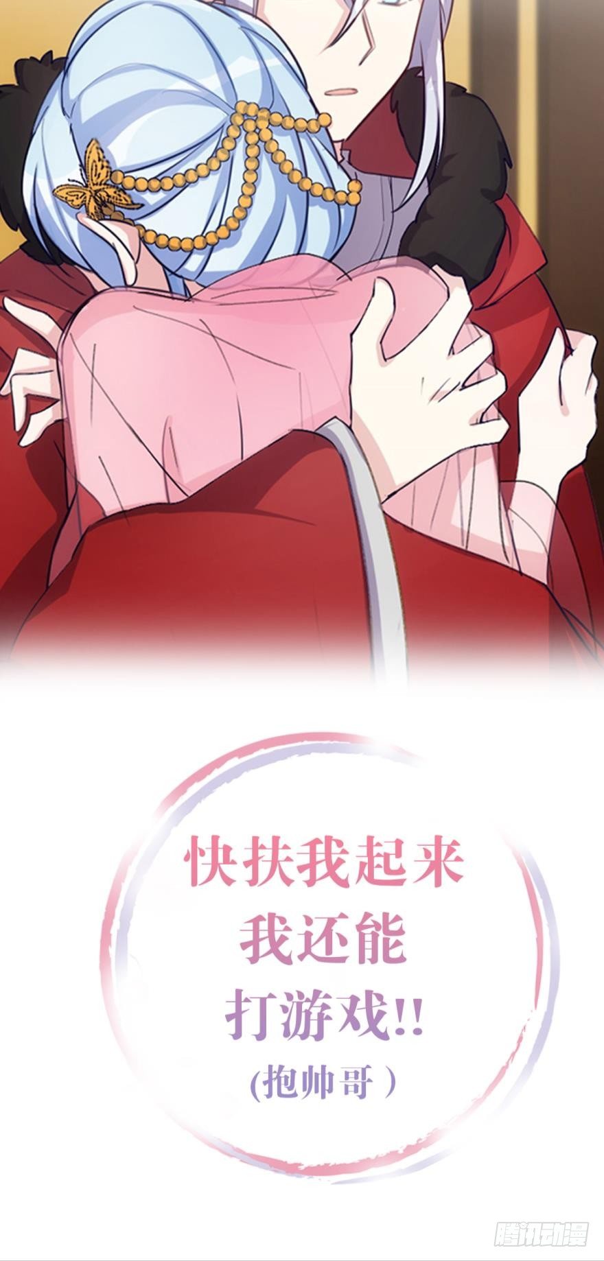 《渣男gameover的N种方法》序章 第7页