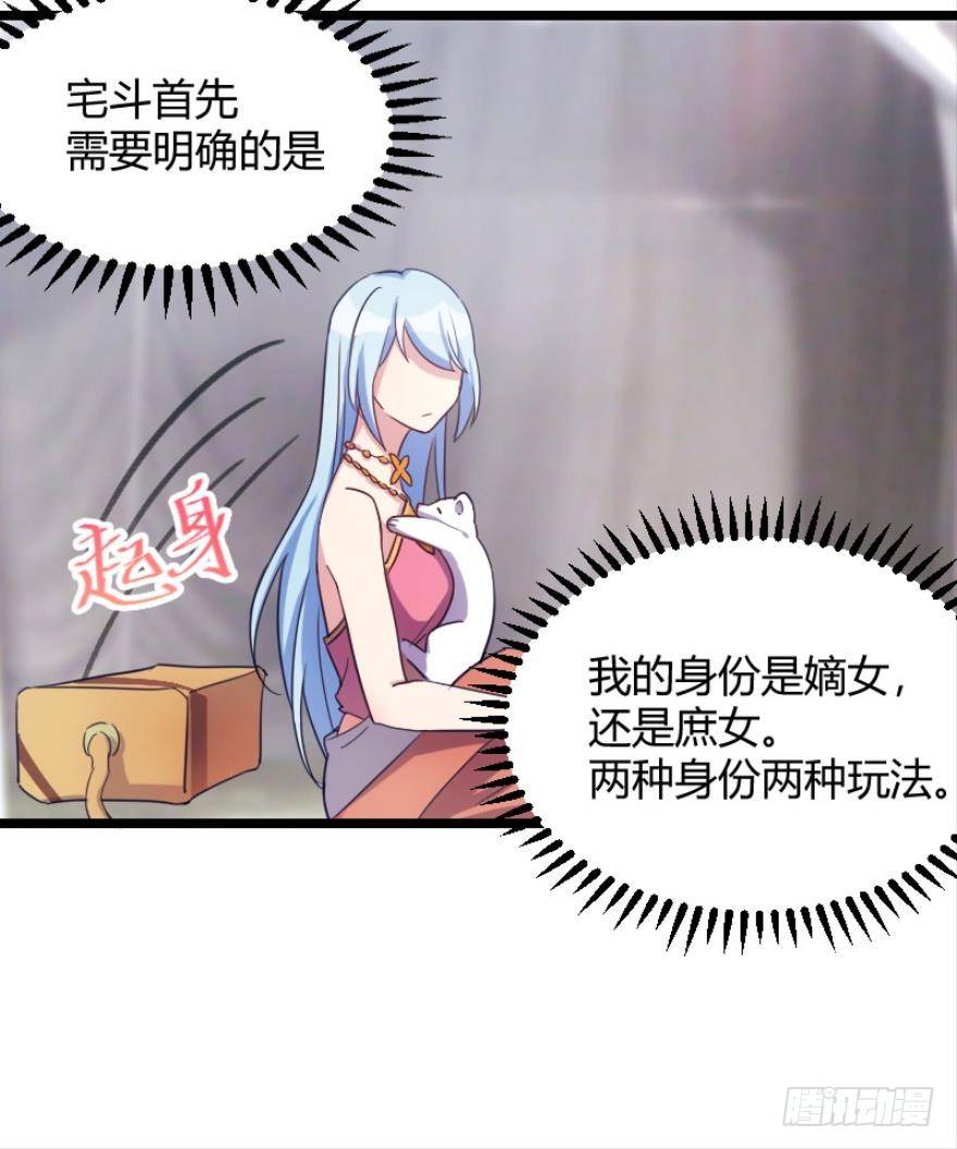 《渣男gameover的N种方法》我是游戏女主角？（下） 第12页