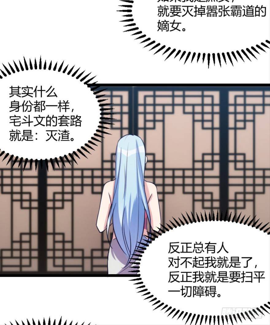 《渣男gameover的N种方法》我是游戏女主角？（下） 第15页