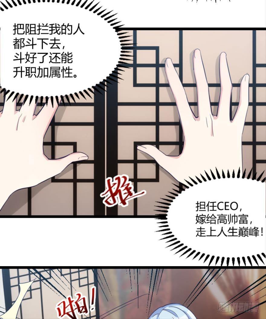 《渣男gameover的N种方法》我是游戏女主角？（下） 第16页