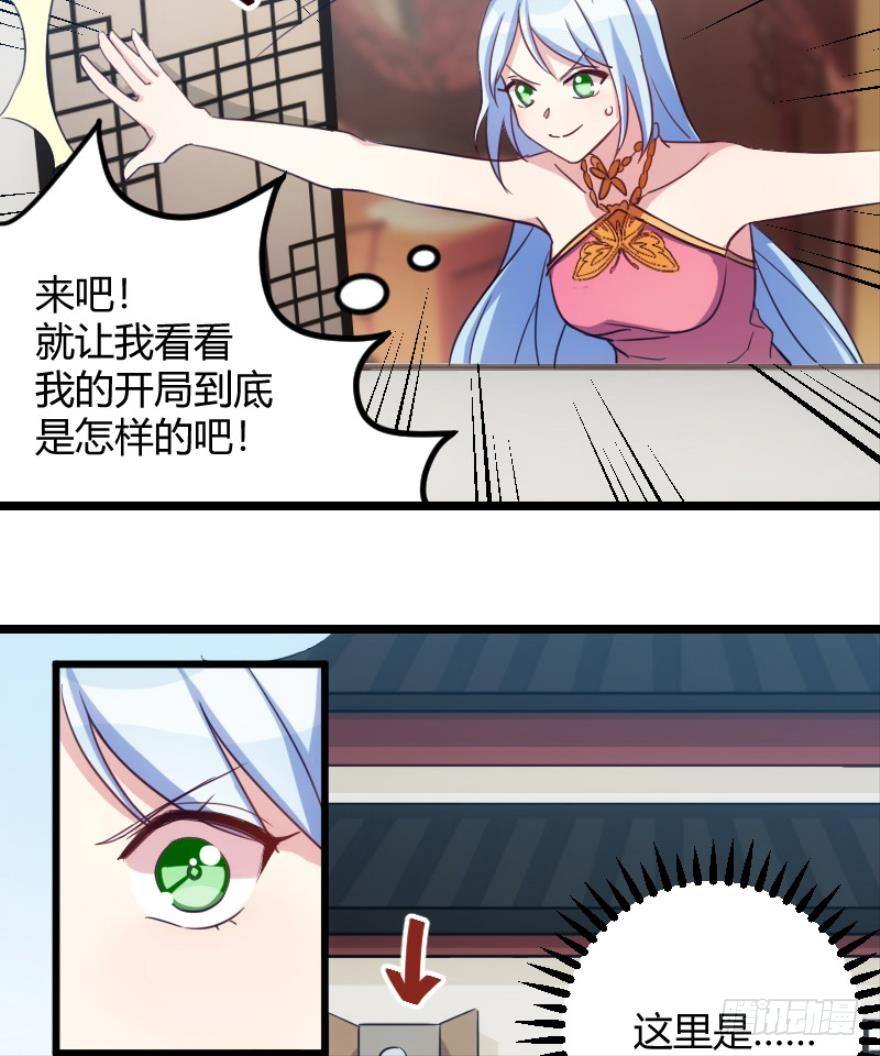 《渣男gameover的N种方法》我是游戏女主角？（下） 第17页