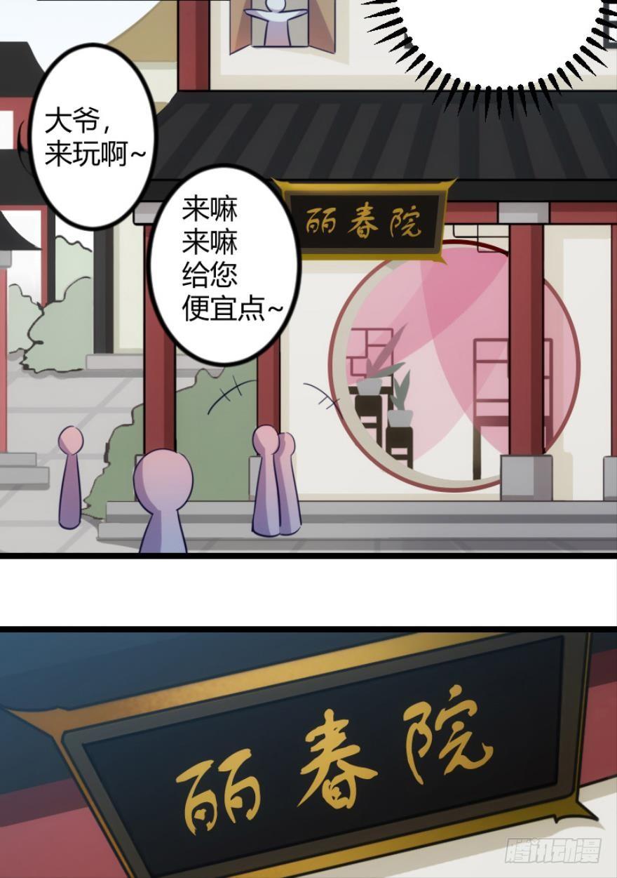 《渣男gameover的N种方法》我是游戏女主角？（下） 第18页