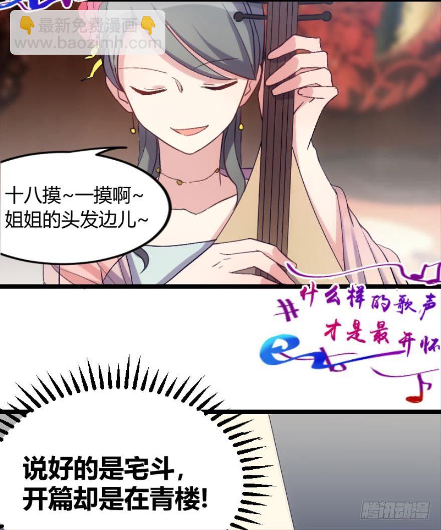 《渣男gameover的N种方法》我是游戏女主角？（下） 第21页