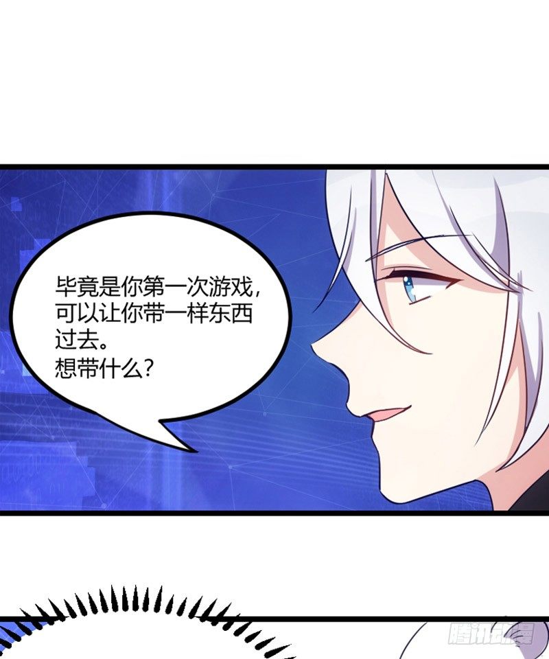 《渣男gameover的N种方法》我是游戏女主角？（下） 第2页