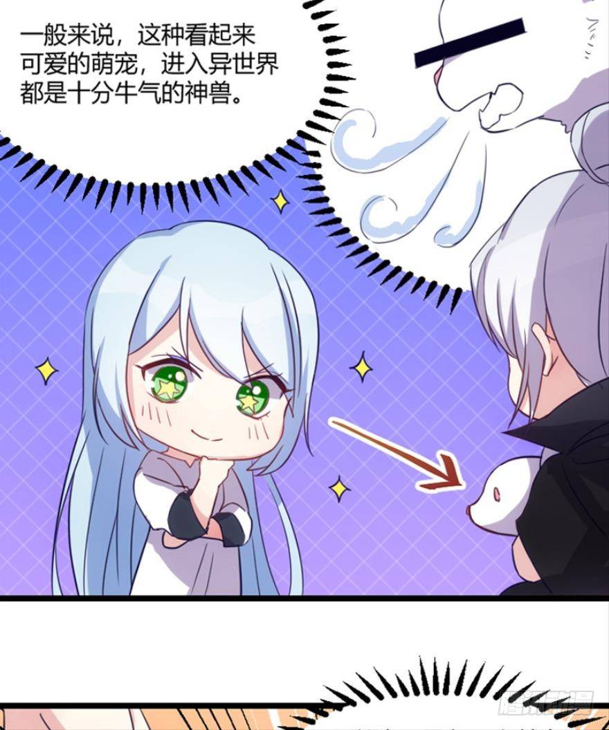 《渣男gameover的N种方法》我是游戏女主角？（下） 第3页