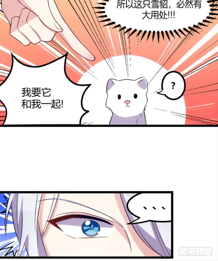 《渣男gameover的N种方法》我是游戏女主角？（下） 第4页