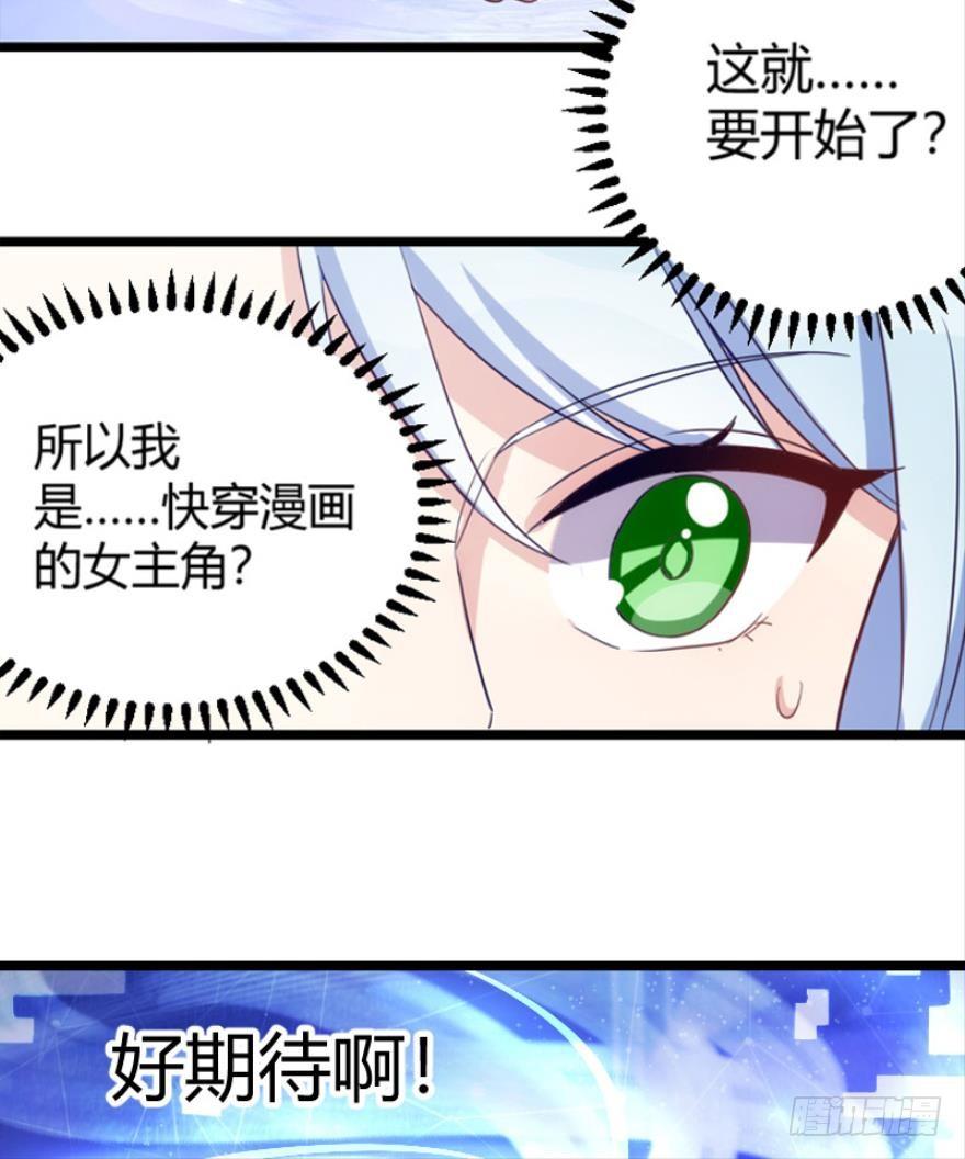 《渣男gameover的N种方法》我是游戏女主角？（下） 第8页