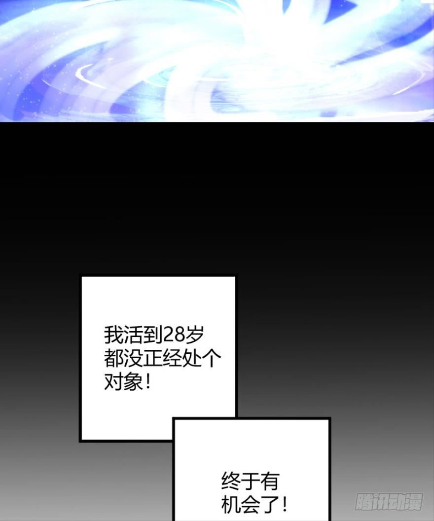 《渣男gameover的N种方法》我是游戏女主角？（下） 第9页