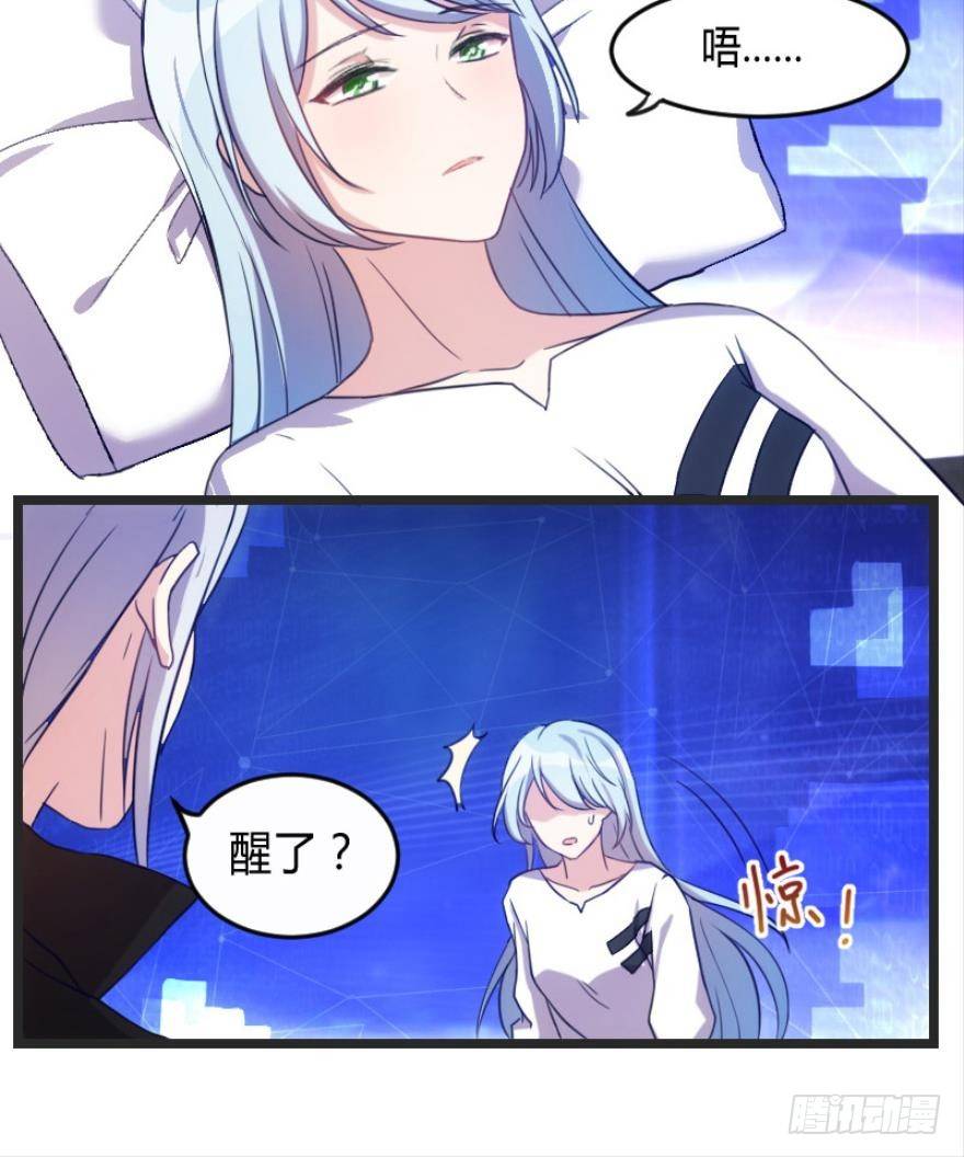 《渣男gameover的N种方法》我是游戏女主角？（上） 第11页