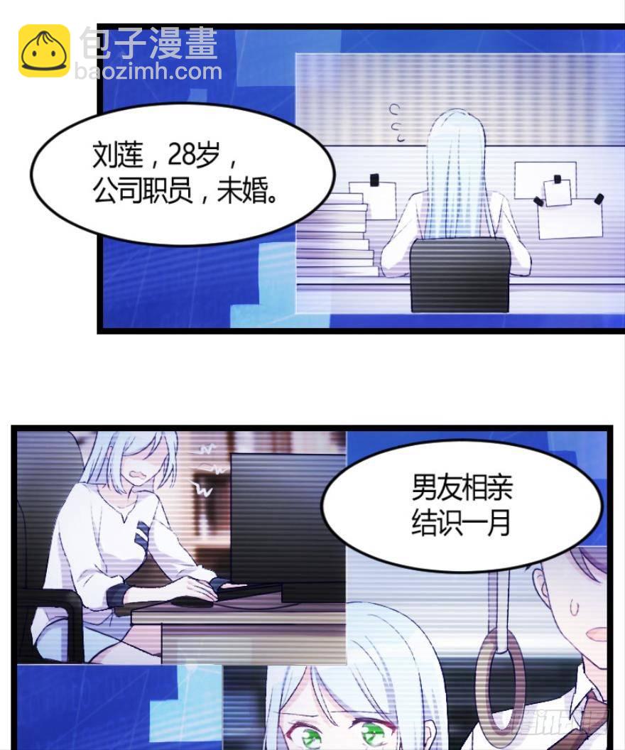 《渣男gameover的N种方法》我是游戏女主角？（上） 第14页