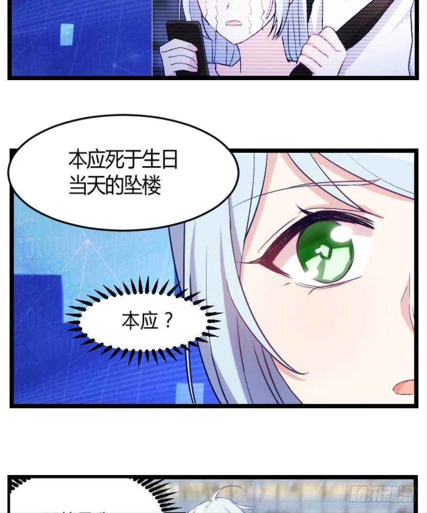《渣男gameover的N种方法》我是游戏女主角？（上） 第15页