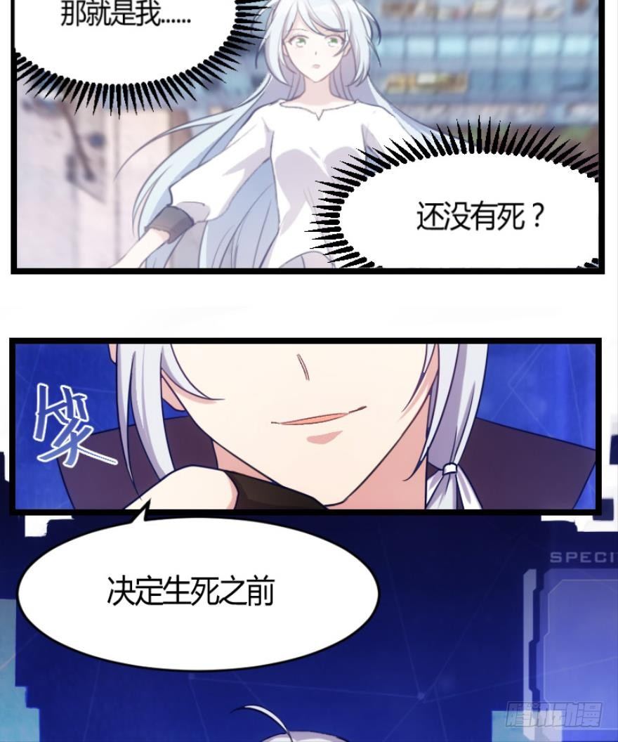《渣男gameover的N种方法》我是游戏女主角？（上） 第16页